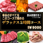 ホルモン焼幸永 - 