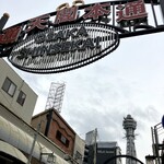 通天閣わくわくランド - 