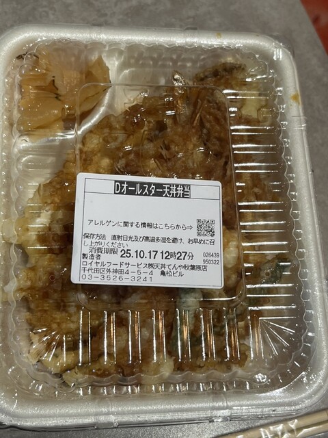 Ten-don Tenya Akihabara Ten