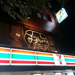 豚ステーキ専門店 かっちゃん - 駅前通り、セブンイレブンの2階