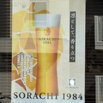 IL PLANETARIO - SORACHI
      　1984