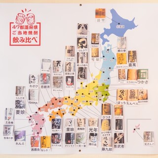 【47都道府県のお酒】日本酒と焼酎取り揃えております