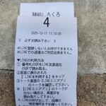 麺処 しろくろ - 