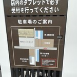 献上そば 羽根屋 本店 - 駐車場案内図