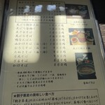 献上そば 羽根屋 - メニューの一部