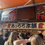 あっちち本舗 - 