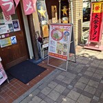 大栄ラーメン - 
