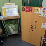 黒豚とんかつ ほり壱 - 