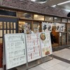串焼き横丁 メトロこうべ店