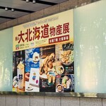 北の自然菓 柳月 大通本店 - 