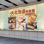 北の自然菓 柳月 - 