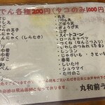 田舎庵 小倉本店 - 