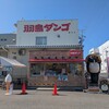 羽島ダンゴ たぬきのお店