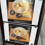 つけ麺 飛耀  - 店外メニュー