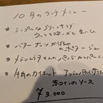 LA TABLE DE YAMASAKI - 10月のメニュー