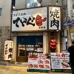 ライブ焼肉 てんぐ - 