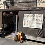 ピッツェリア ジターリア ダ フィリッポ - 