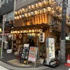 魚と日本酒&炭火焼鳥 新橋商店 総本店