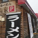 らーめん山家 旭川店 - 