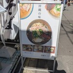 沖縄麺処 天願 - 