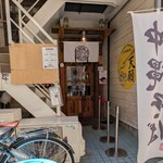 沖縄麺処 天願 - 