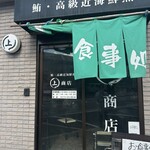 まるじょう商店 - 