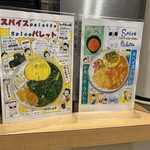 スパイスパレット - 