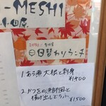 MORI-MESHI 小田原 - 日替わりランチにしました