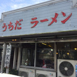 うちだラーメン - 