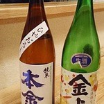 酒菜と炭 てりや - 本金 純米酒＆金戎 山廃純米酒 