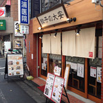 餃子の大安 - 不動前駅徒歩１分と好立地