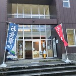 レストハウス 希望館 - 