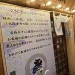 牛すじホルモン 二刀流武蔵 - 