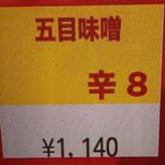 蒙古タンメン中本 - ゴモミのボタン