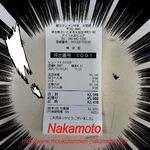 蒙古タンメン中本 - 領収書