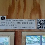 まるすそば・うどん立ち食いセンター - 