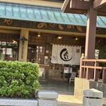 あなごめしうえの - 