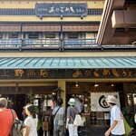 あなごめしうえの - 