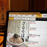 山形蕎麦と串揚げのお店 焔蔵 - 