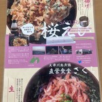 直営食堂 さくら - 