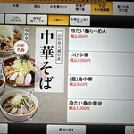 山形蕎麦と串揚げのお店 焔蔵 - 