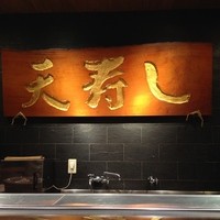 天寿し 京町店 - カウンター越しの厨房