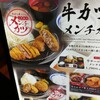 牛カツ京都勝牛 アルデ新大阪店