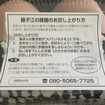 揚子江 太宰府店 - 