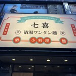 七喜 - 