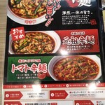 元祖辛麺屋桝元 - 
