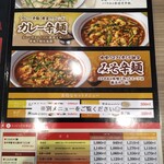 元祖辛麺屋桝元 - 