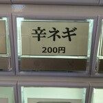 家系ラーメン大ちゃん - そしてこのトッピング