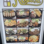 レストラン野口 - 