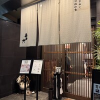 旬活和食 ままや - 